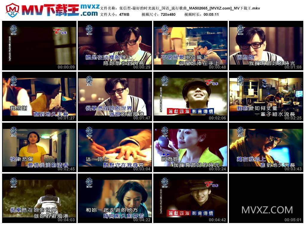 张信哲-最好的时光流行_国语_流行歌曲_MA502665